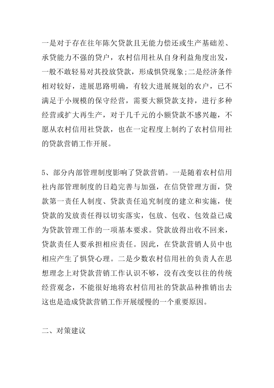 贷款营销心得体会范文_第3页