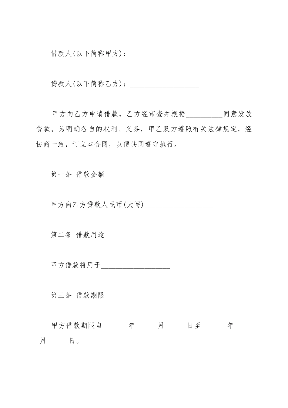 贷款购销合同_第2页