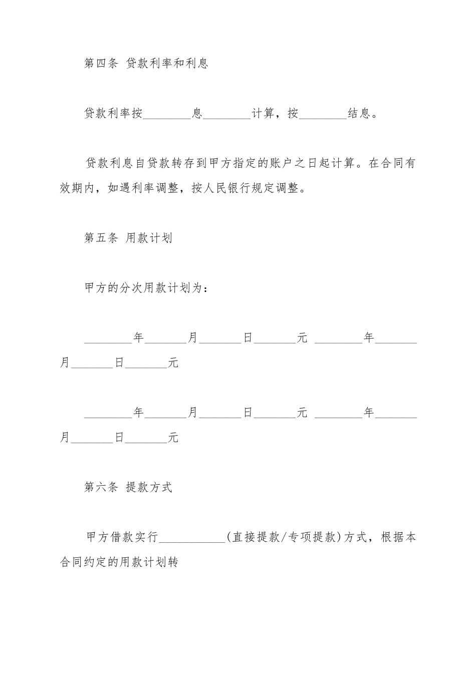 贷款购销合同_第3页