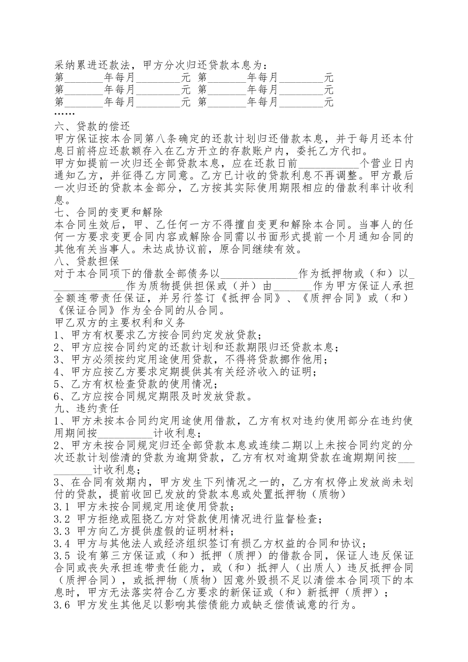 贷款购销合同范本专业版——范本_第2页