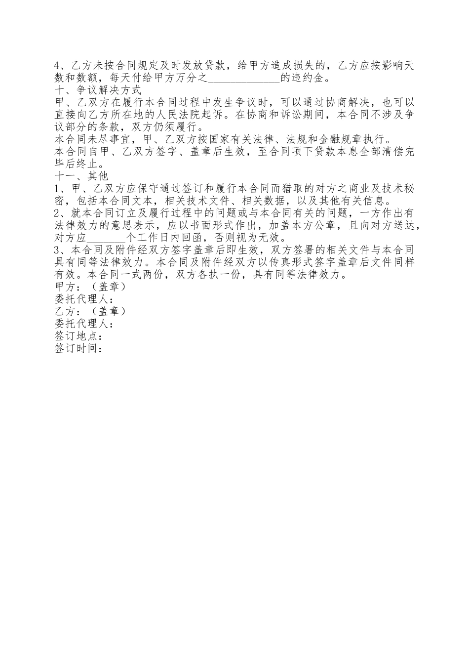 贷款购销合同范本专业版——范本_第3页