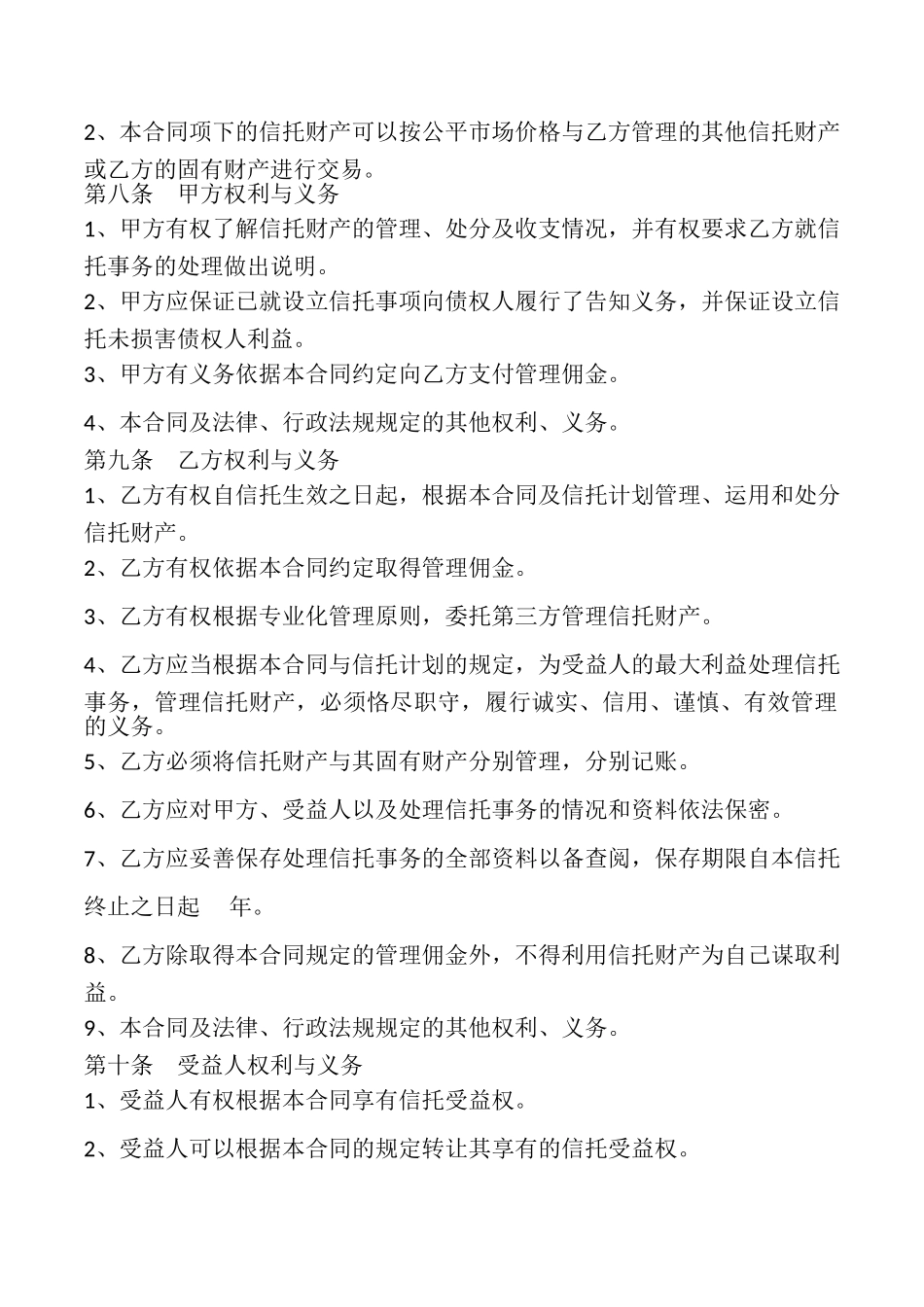 贷款资金信托合同模板_第3页