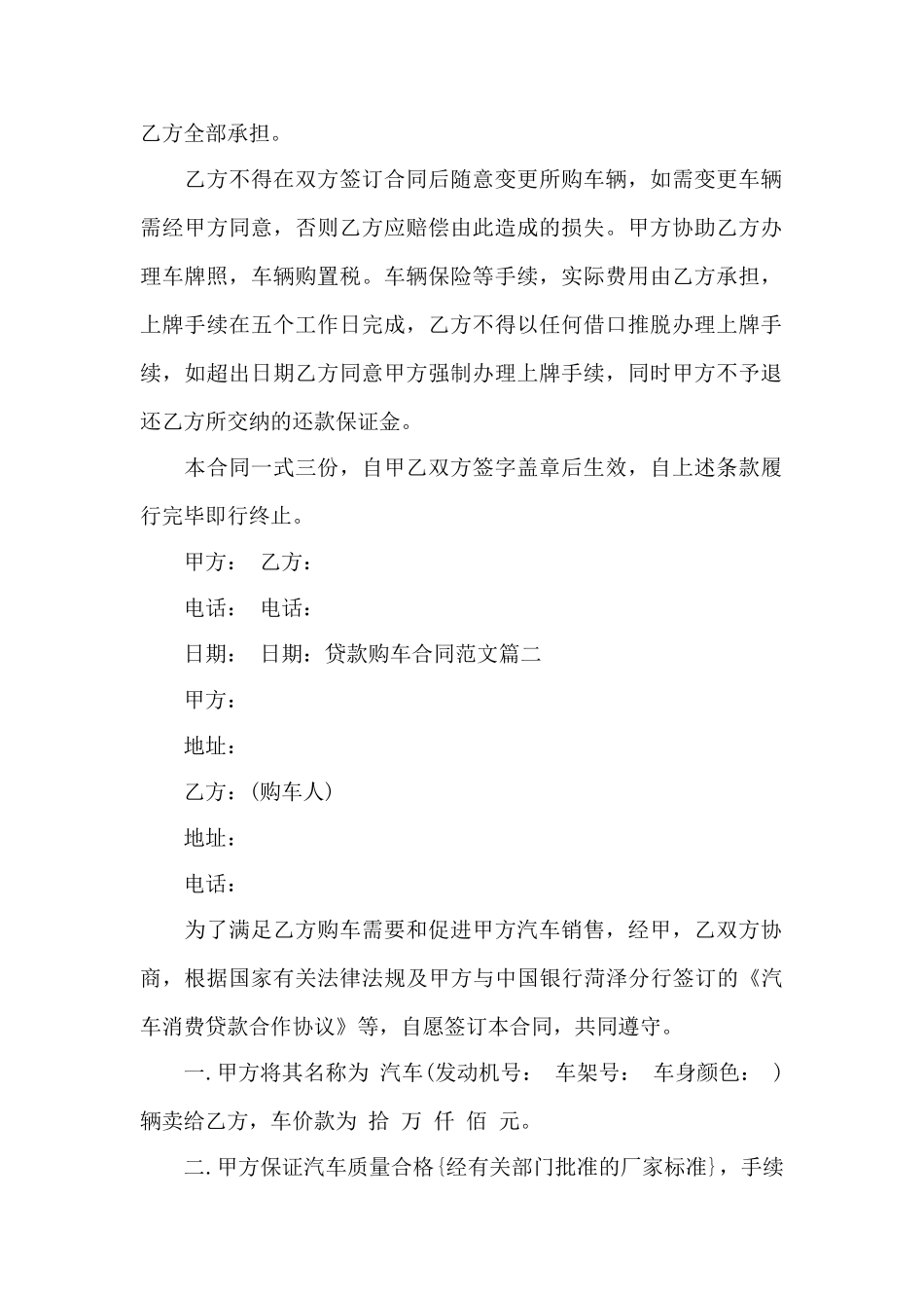 贷款购车合同——范本_第2页