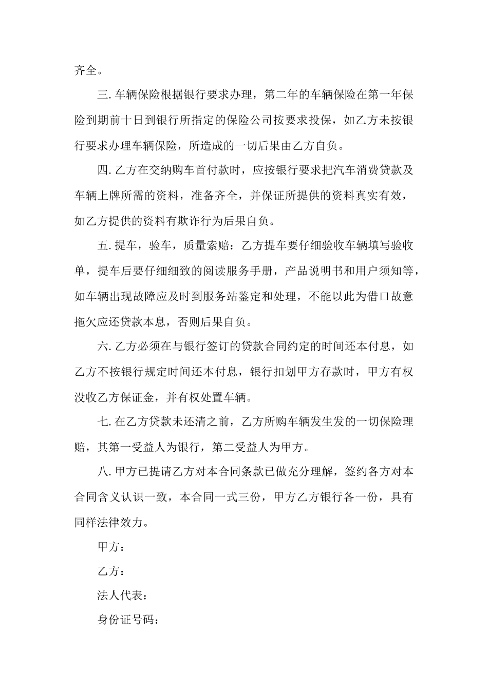 贷款购车合同——范本_第3页