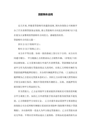 贷款购车合同——范本