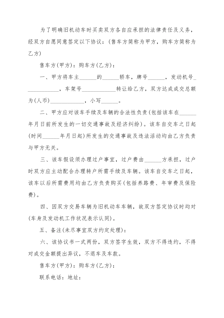 贷款车辆转让协议书_第2页