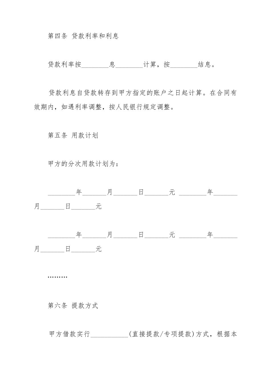 贷款购销合同范本一_第3页