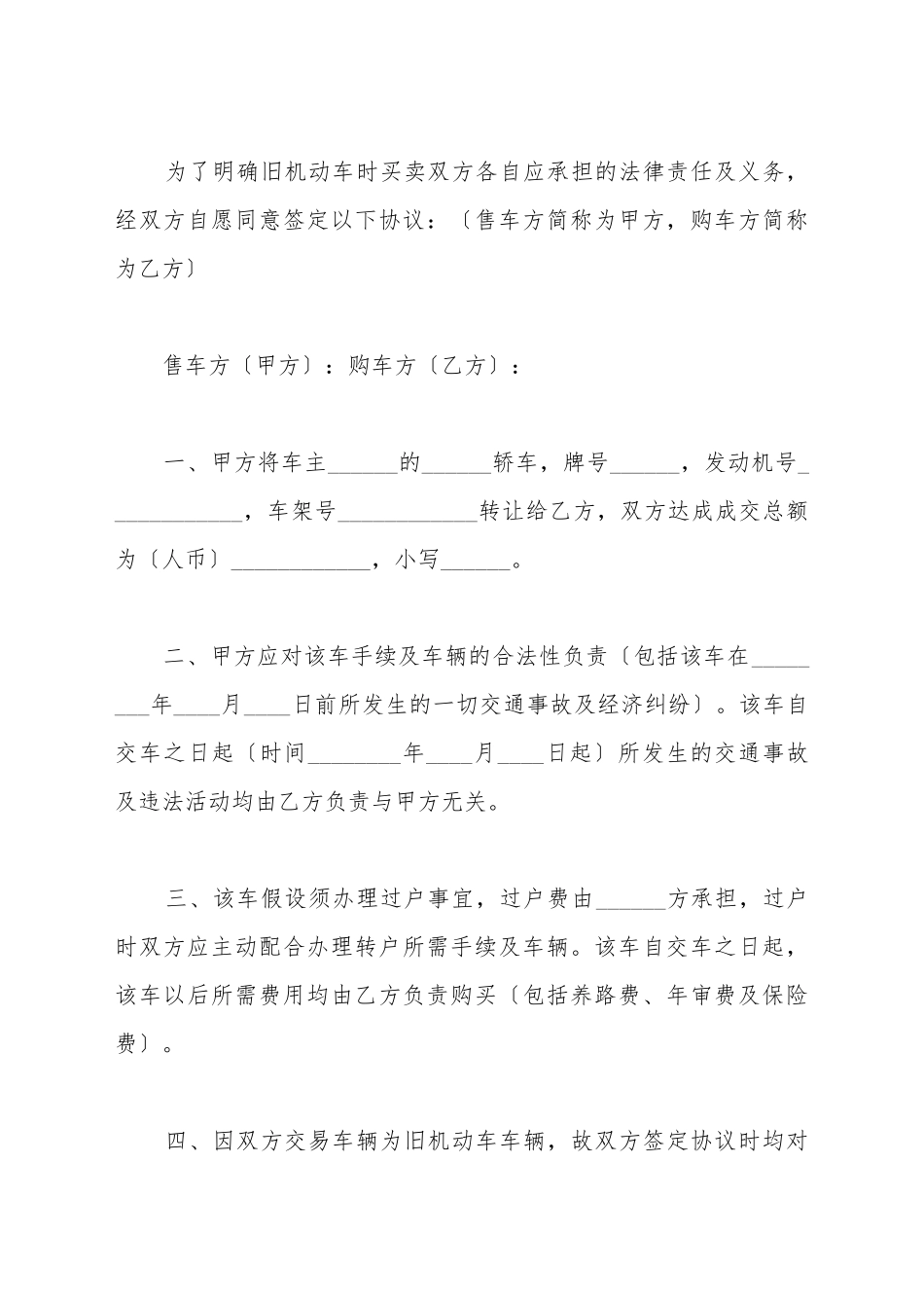 贷款车辆转让协议模板_第2页