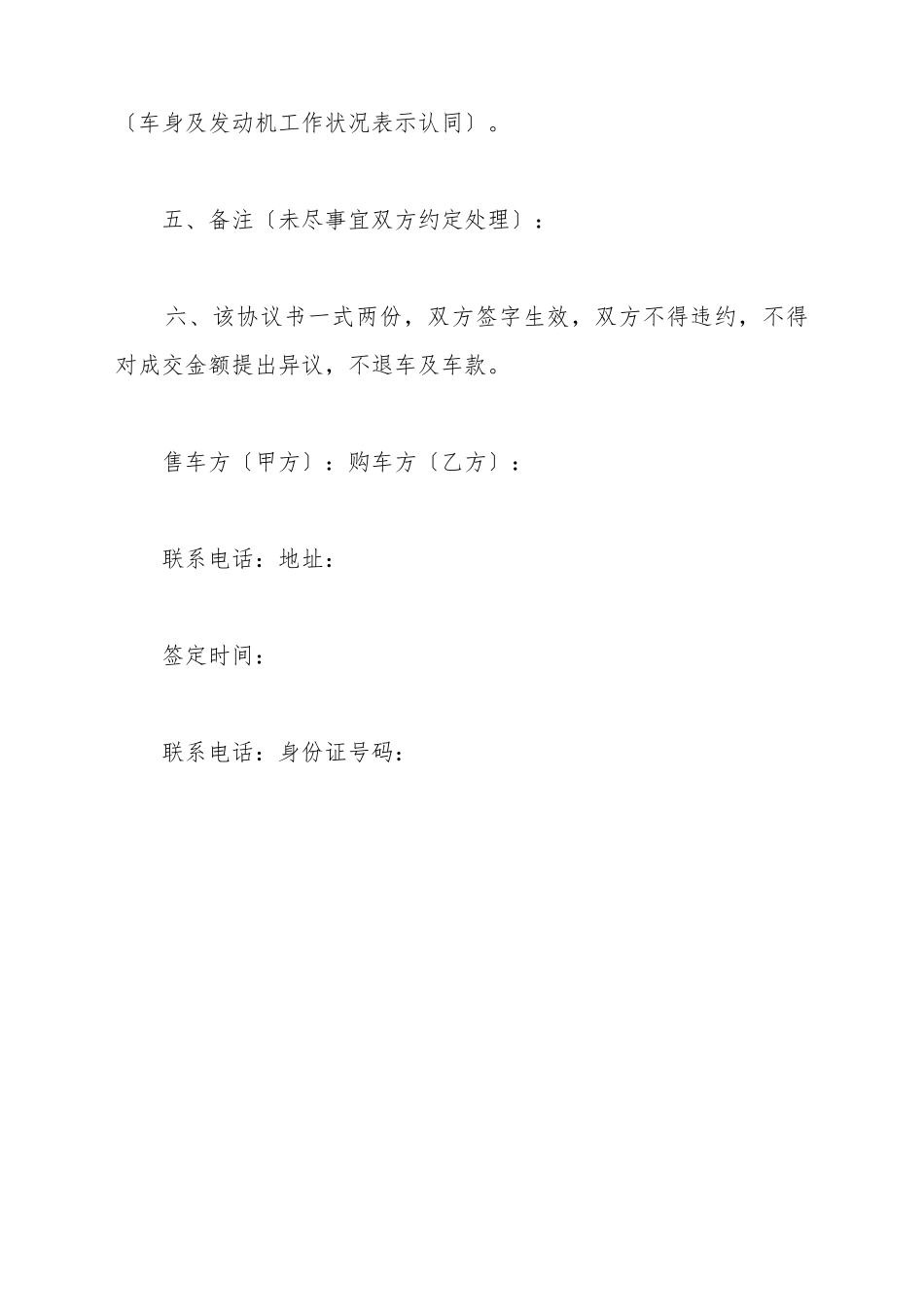 贷款车辆转让协议模板_第3页