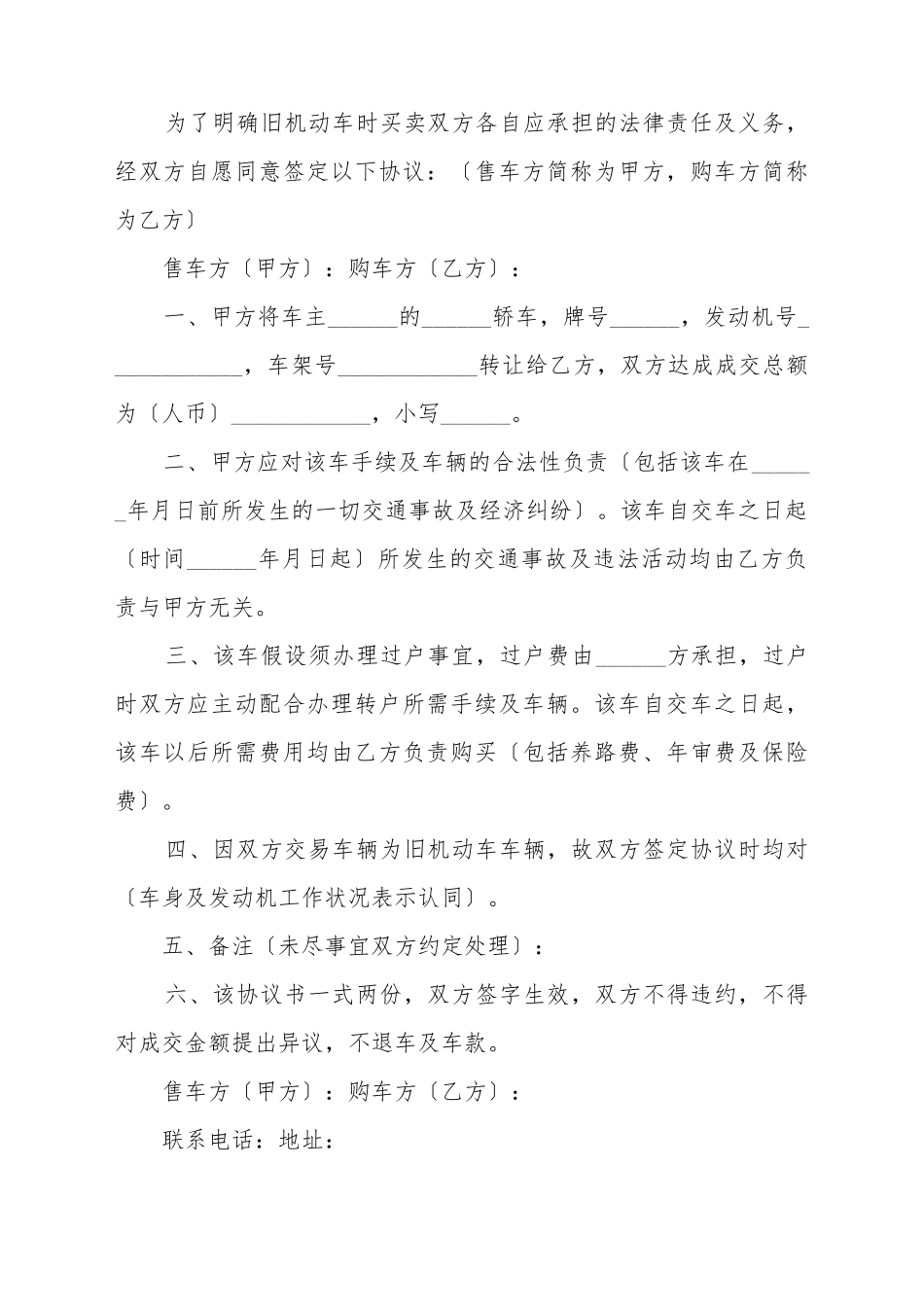 贷款车辆转让协议_第2页