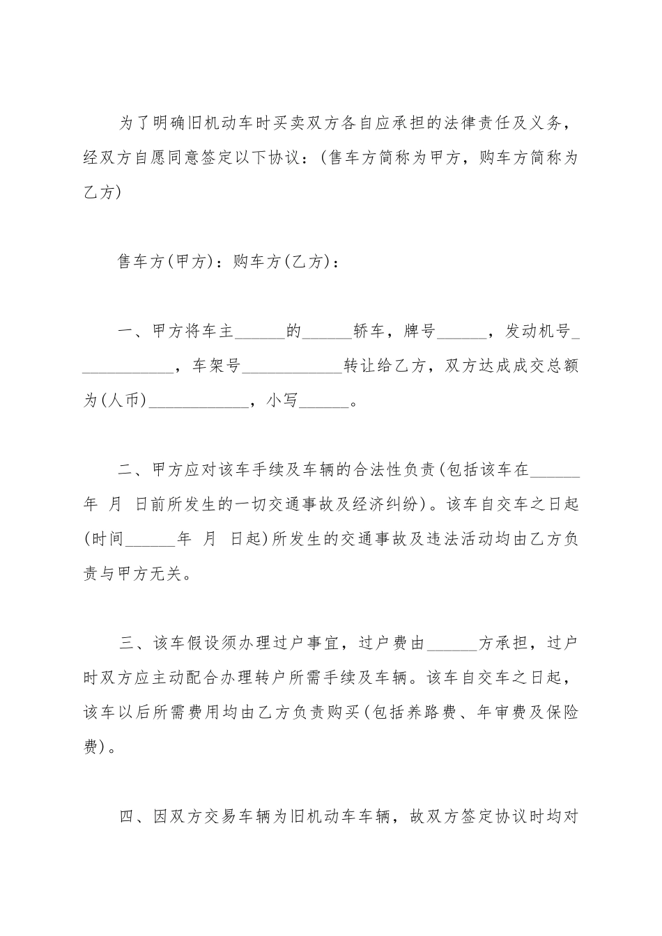 贷款车辆转让协议书样本_第2页