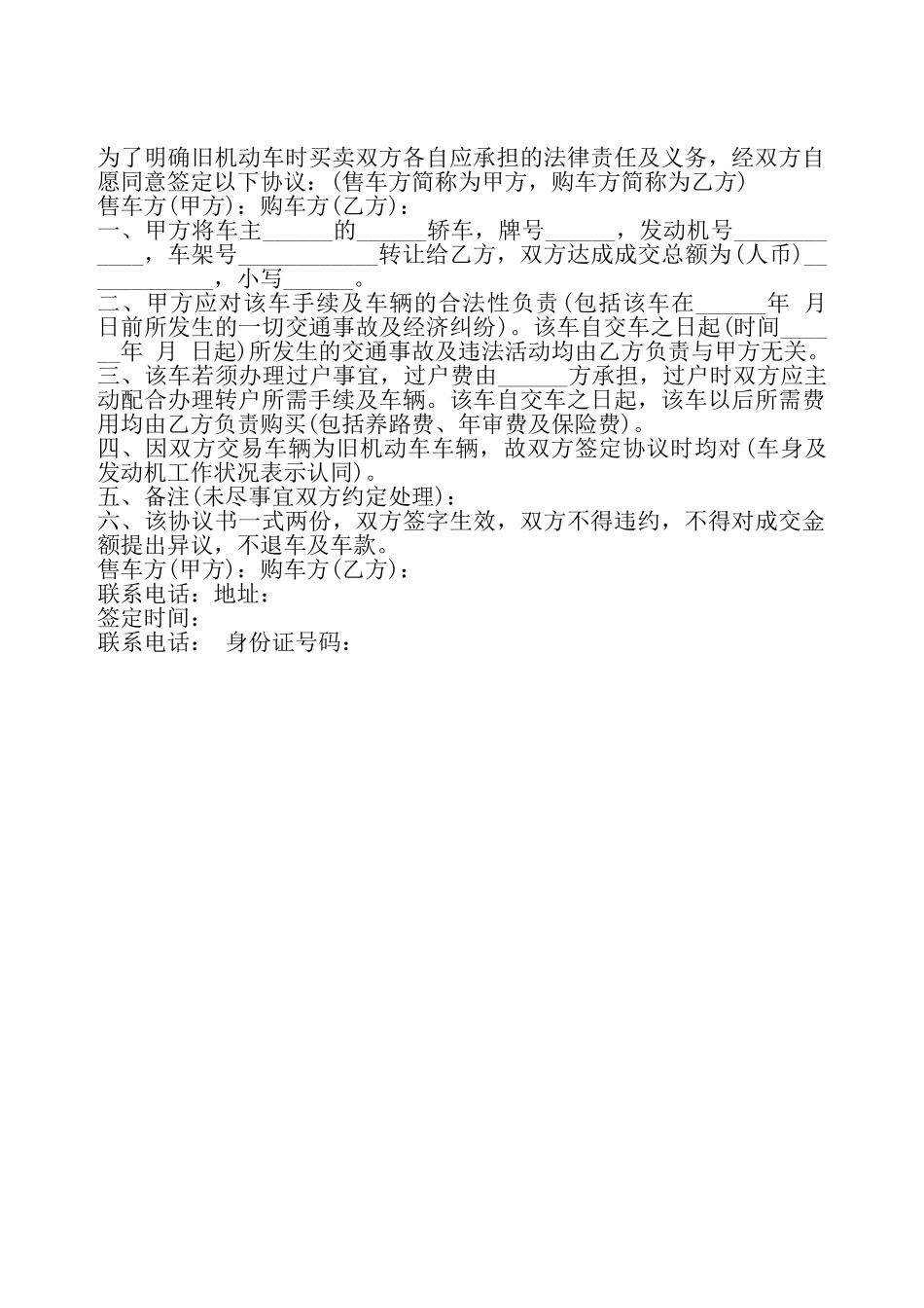 贷款车辆转让协议书——_第2页