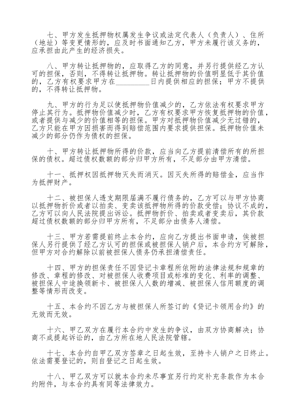 贷记卡抵押合约_第2页
