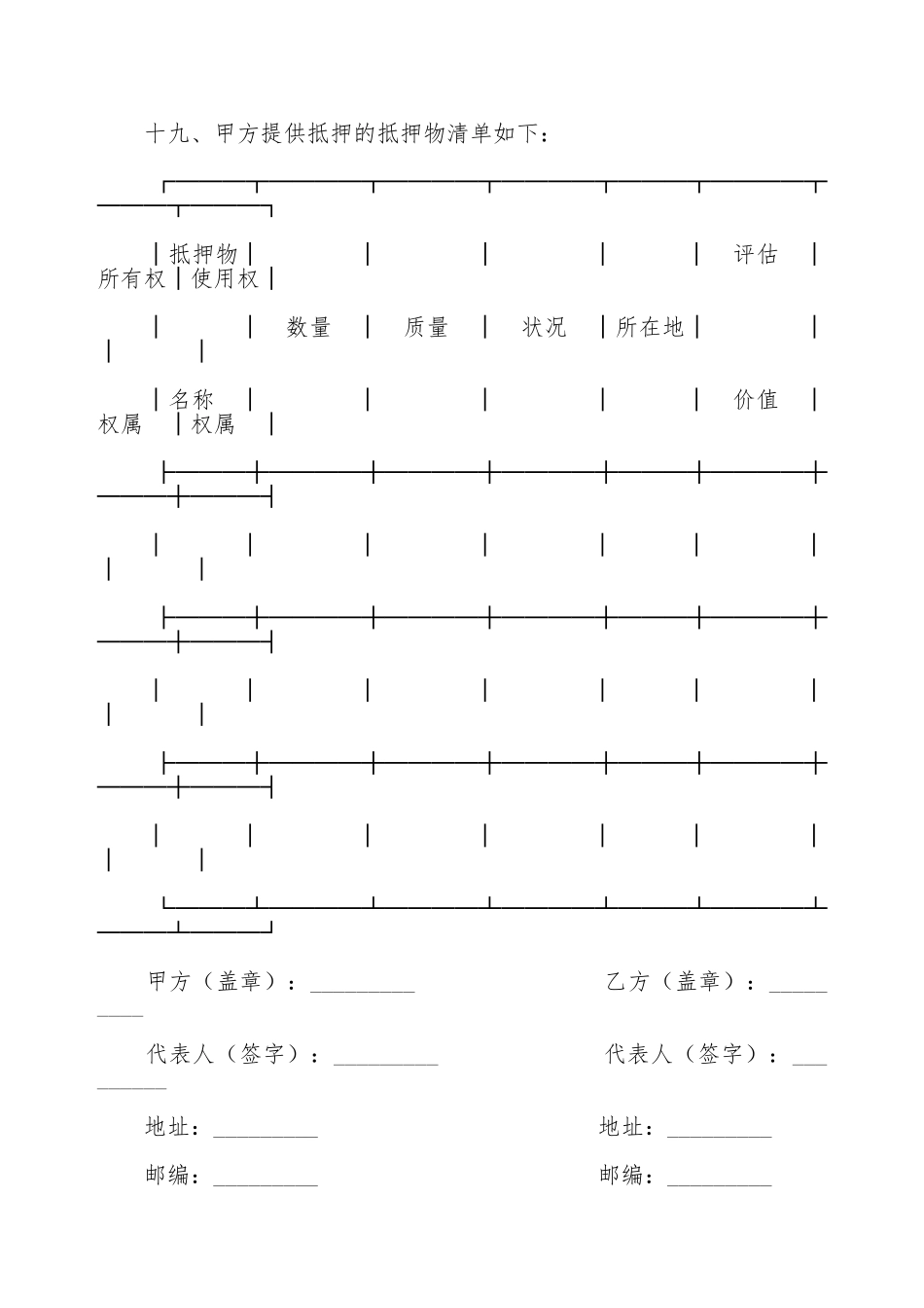 贷记卡抵押合约_第3页