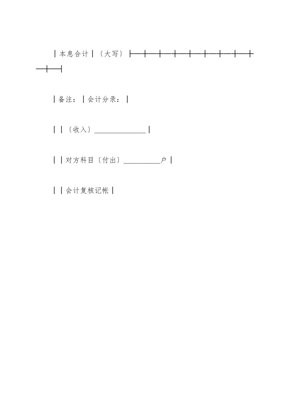 贷款还款凭证_第3页