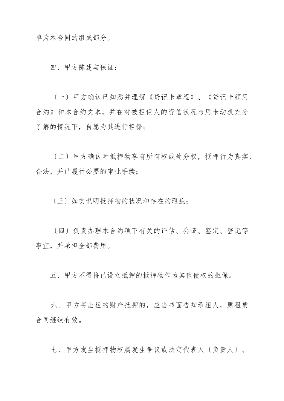 贷记卡抵押合约_第3页