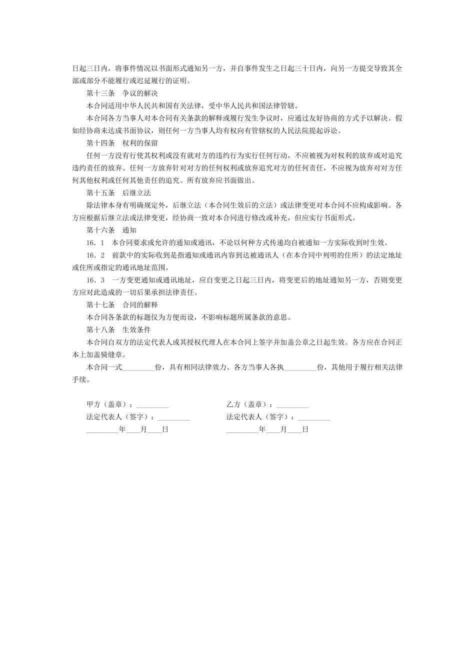 贷资施工合同书(模板)_第2页