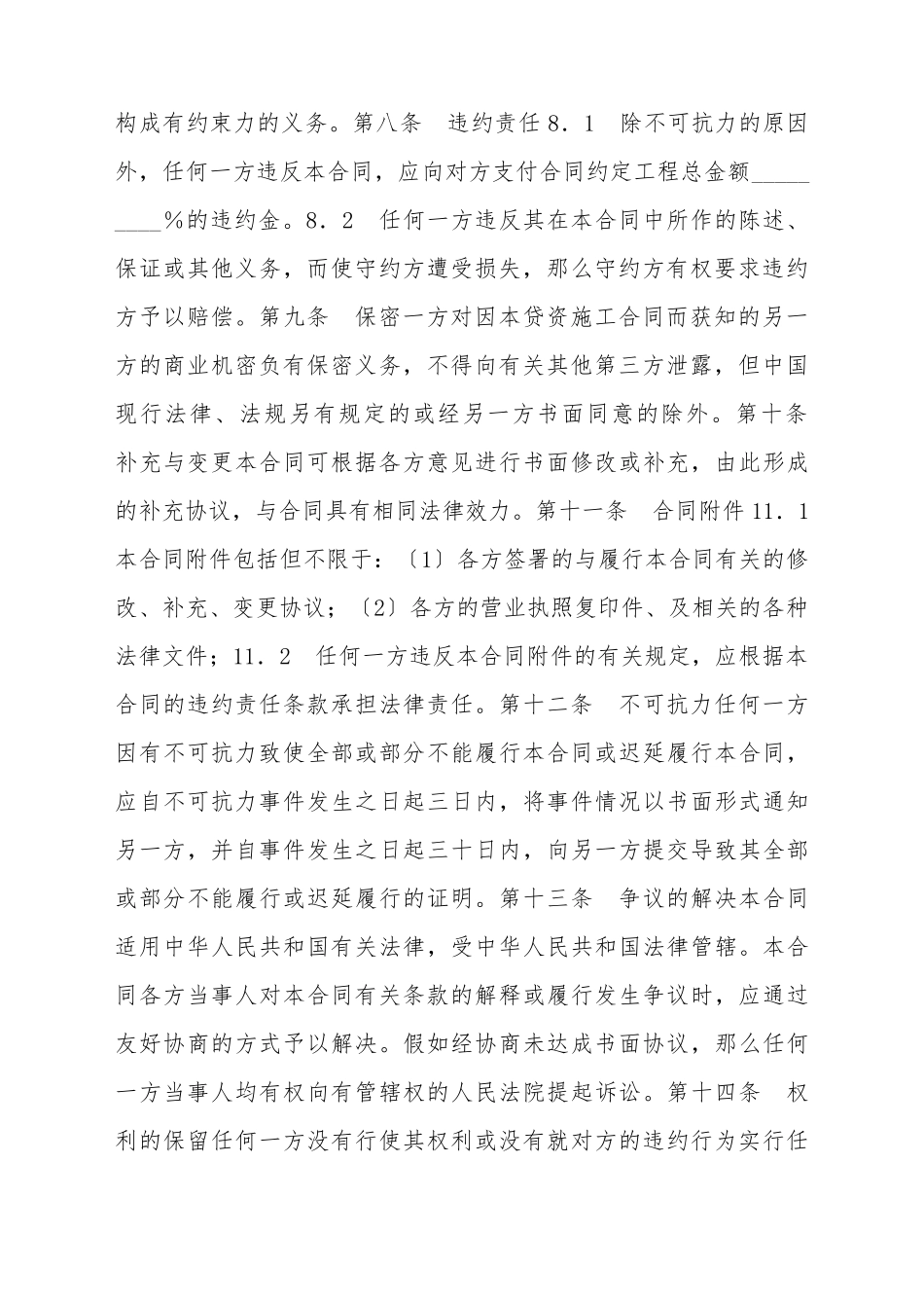 贷资施工合同书新_第3页