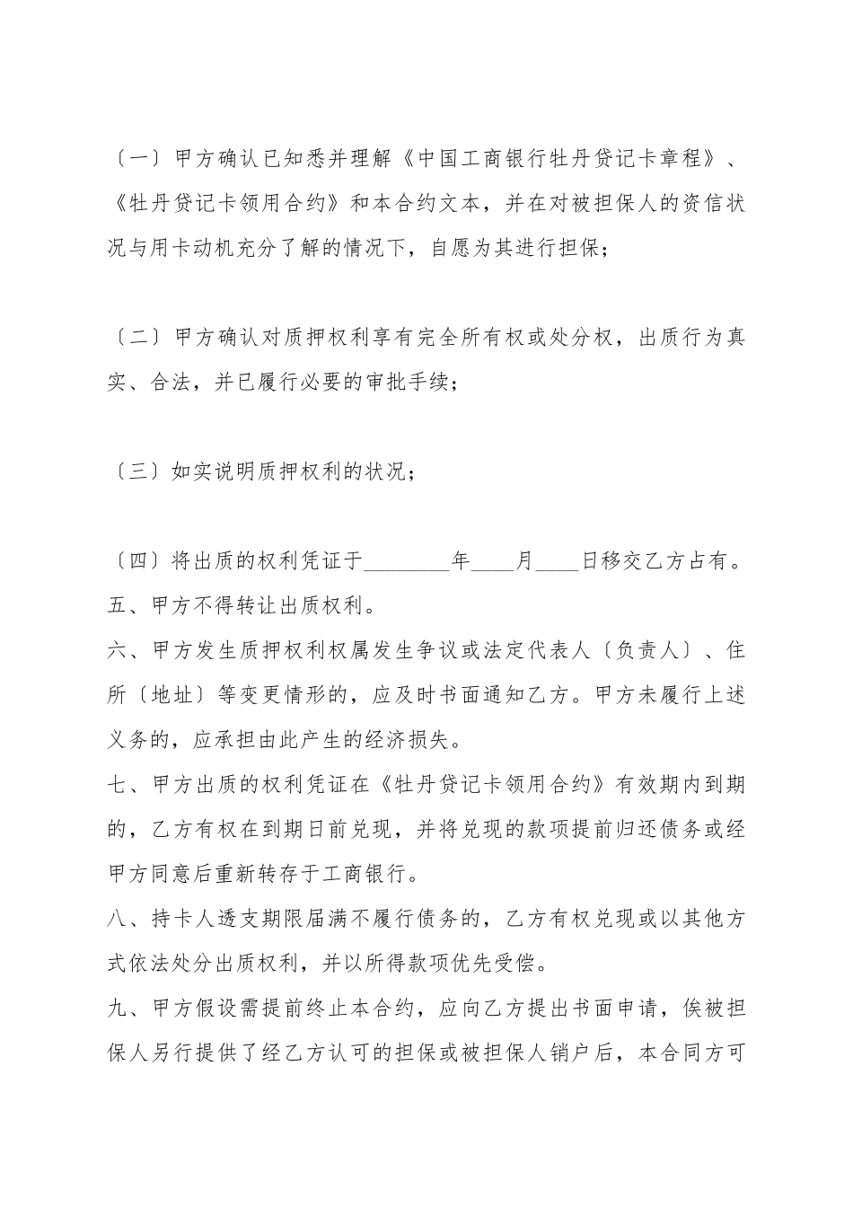 贷记卡权利质押合约_第3页