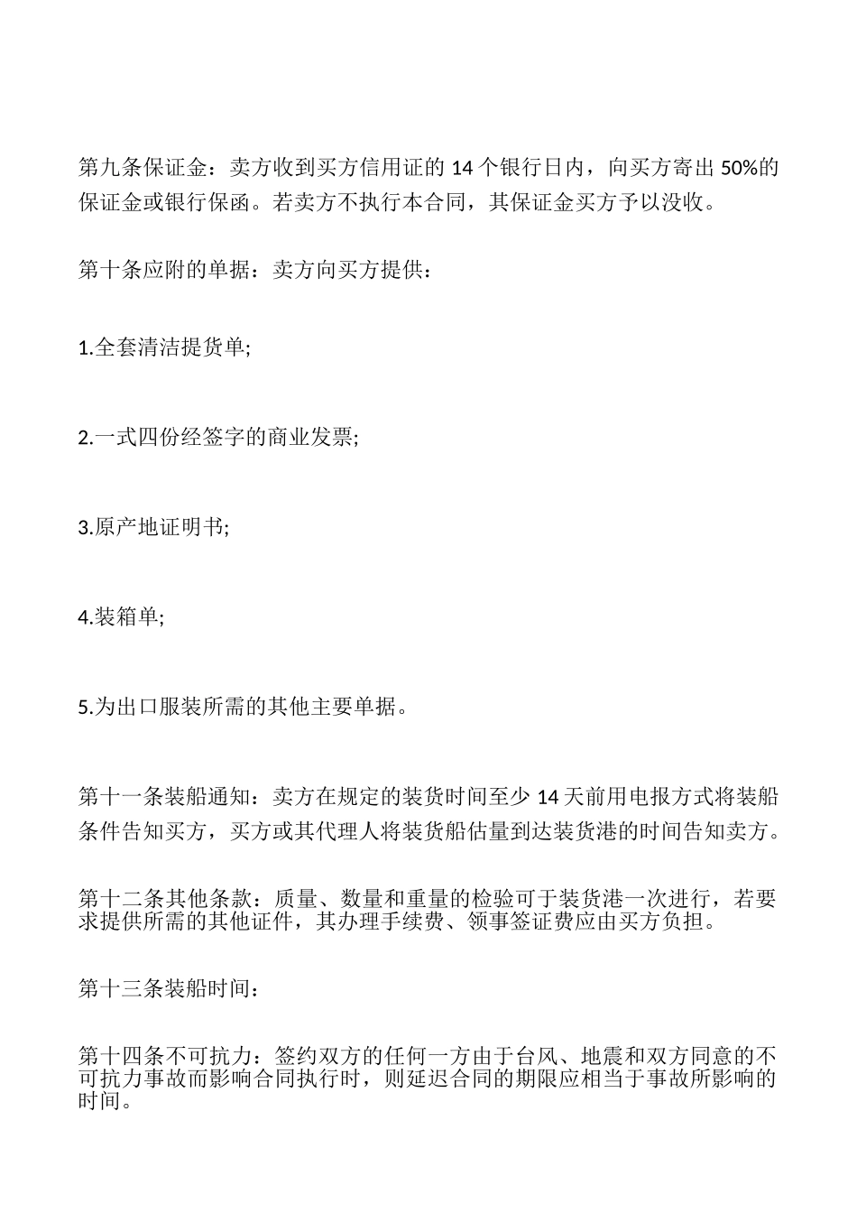 贸易买卖合同_第2页