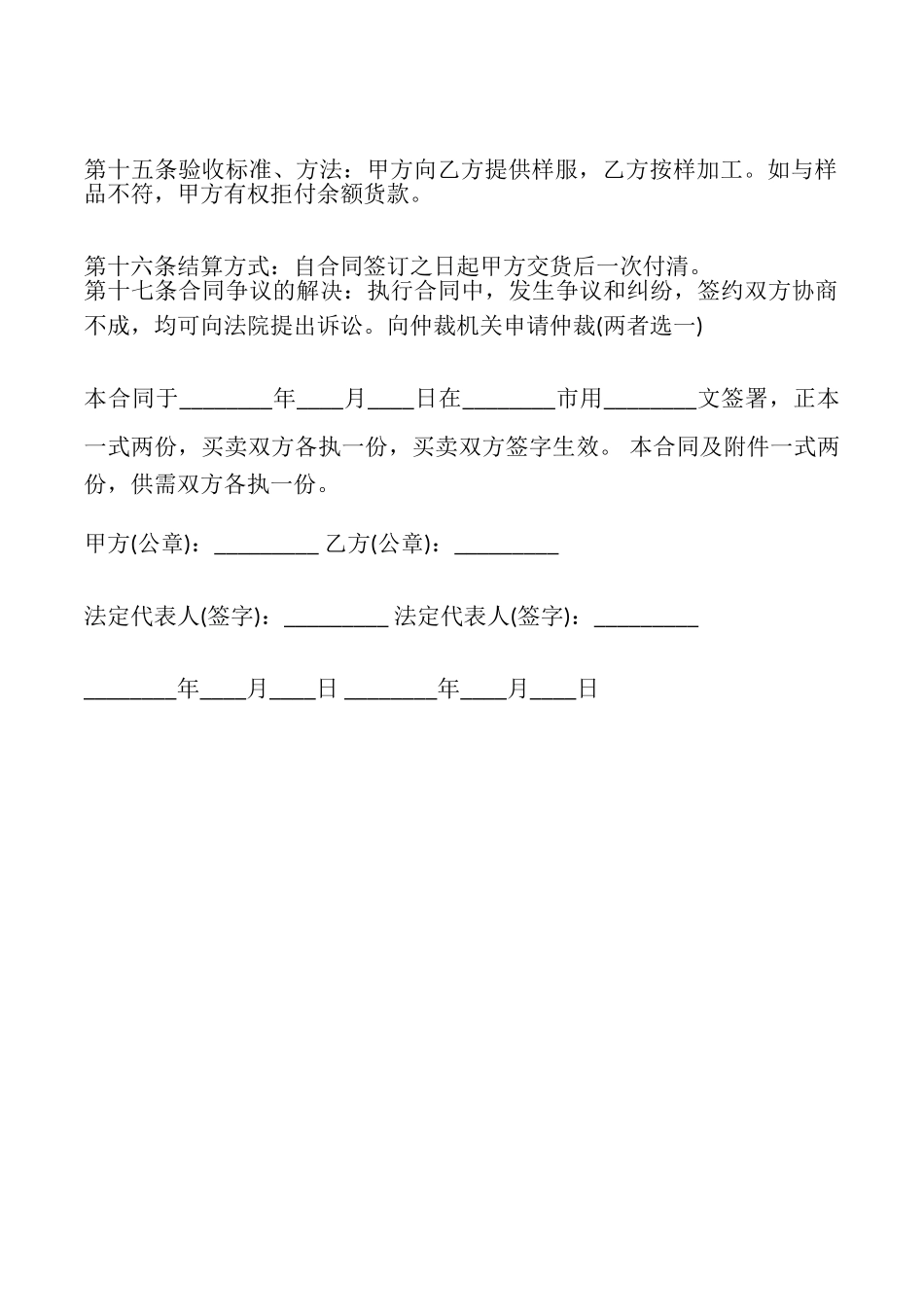 贸易买卖合同_第3页