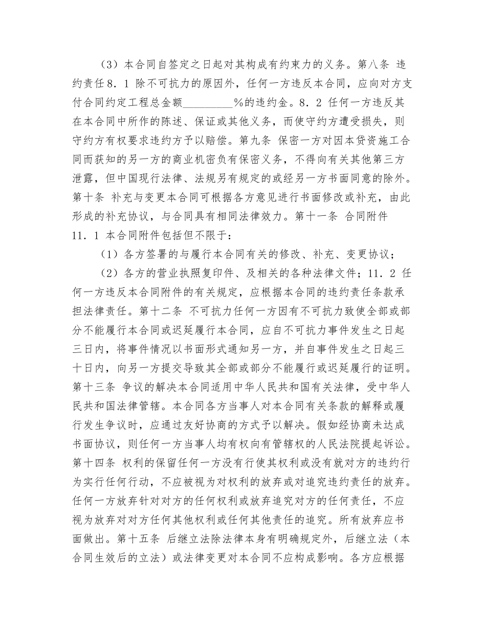 贷资施工合同书_第2页