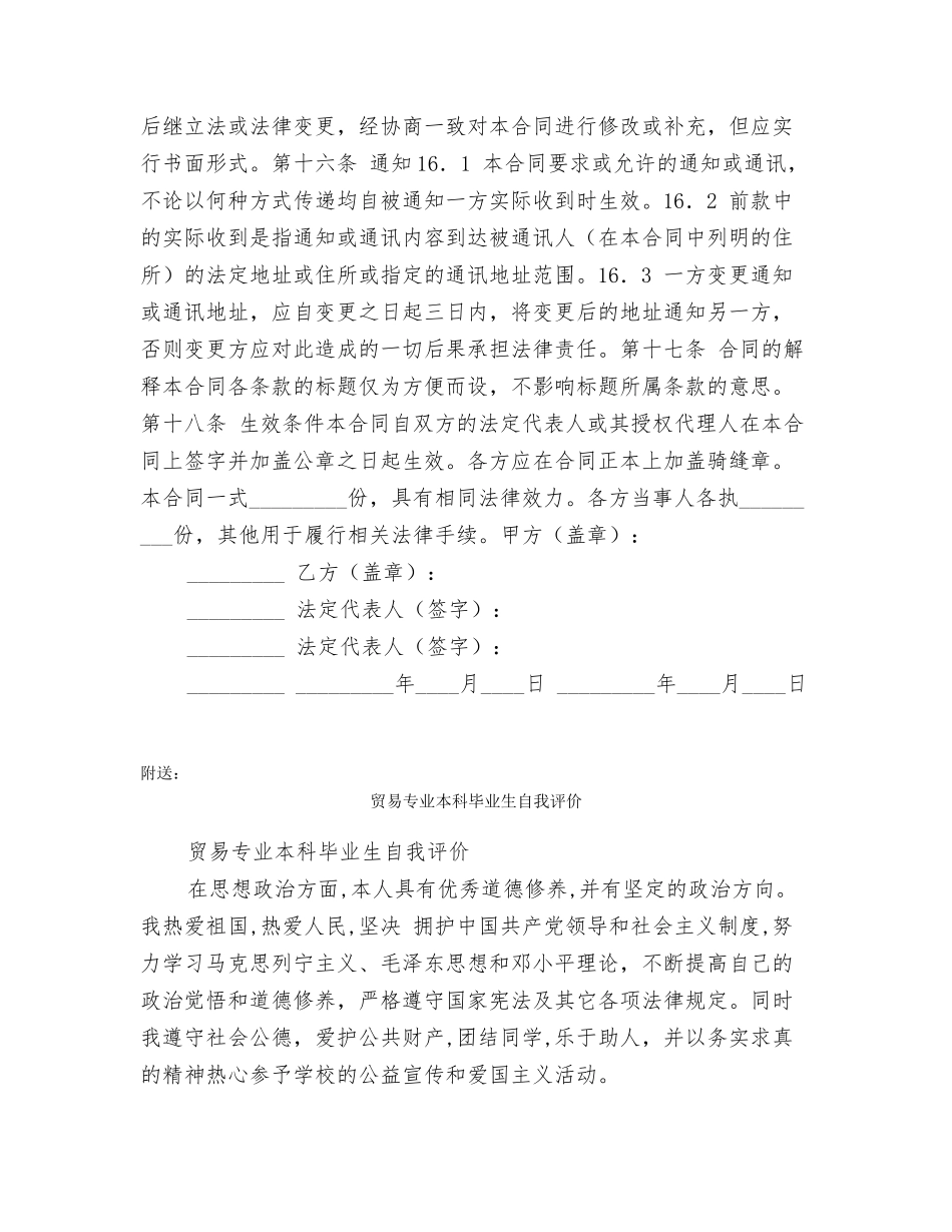 贷资施工合同书_第3页
