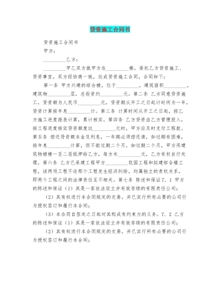 贷资施工合同书