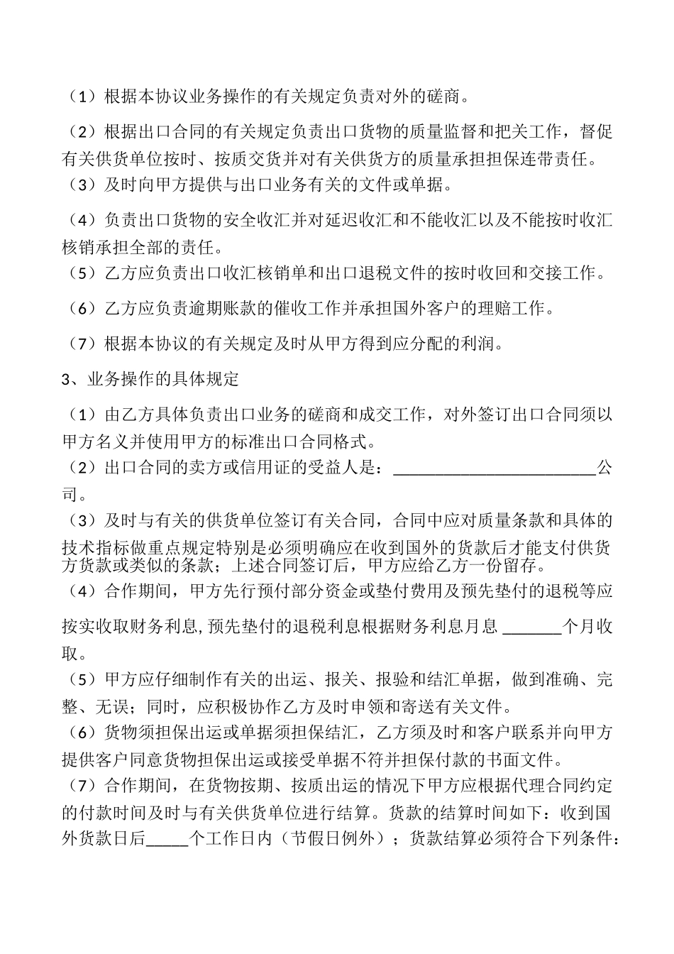 贸易代理合同_第2页