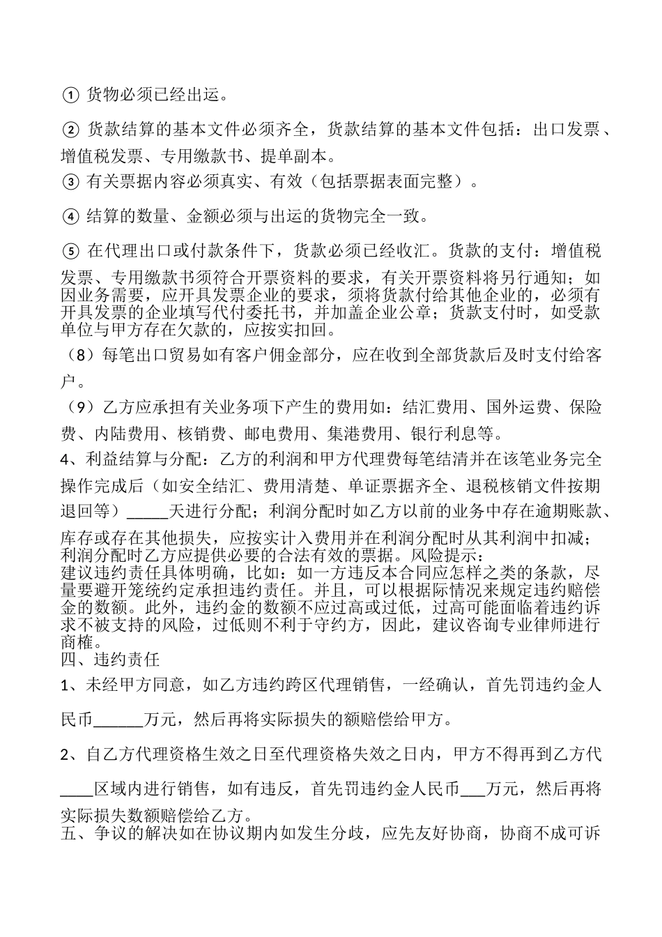 贸易代理合同_第3页