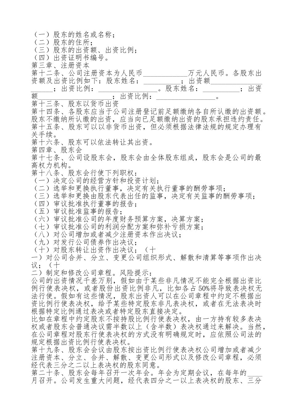 贸易公司公司章程通用版_第2页