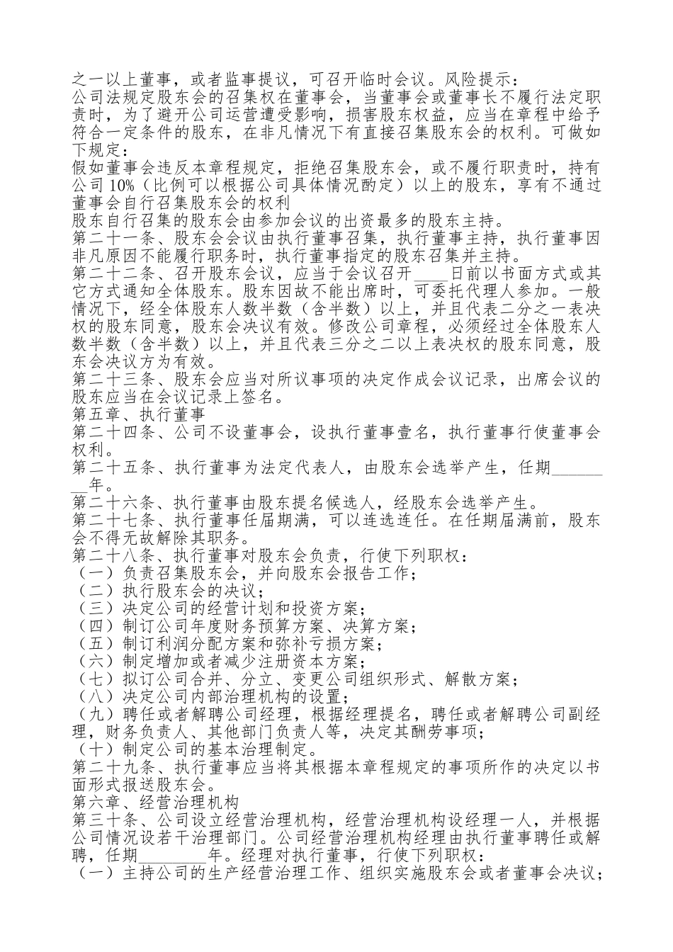 贸易公司公司章程通用版_第3页