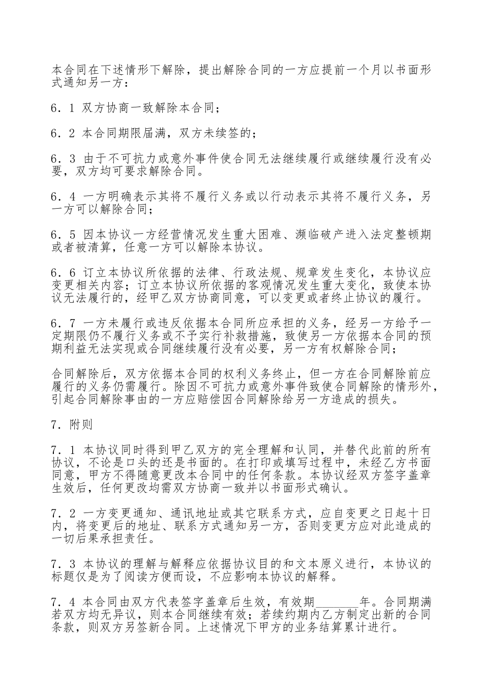 贸易信息Internet推广合作合同_第3页