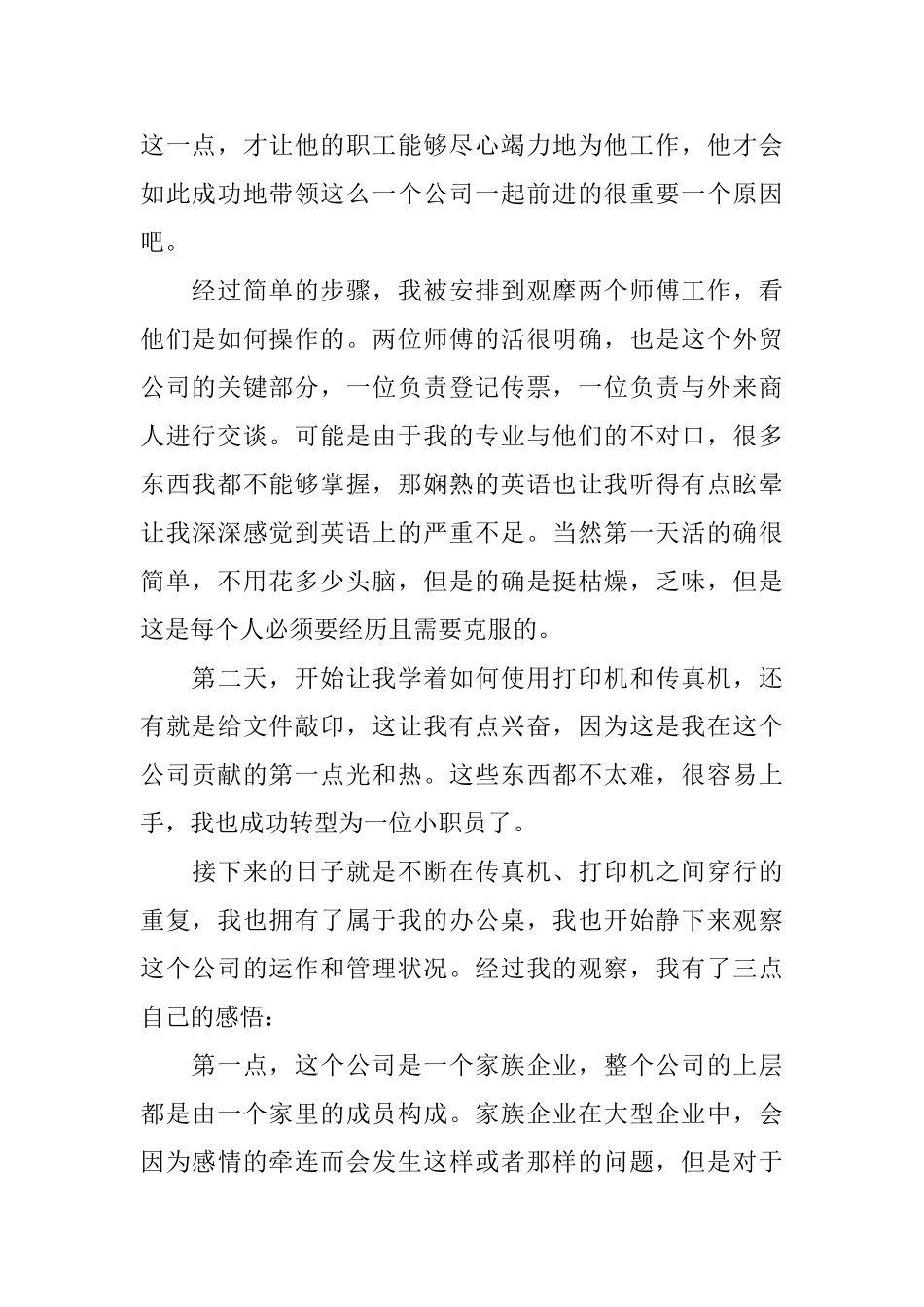 贸易公司实习总结_第2页