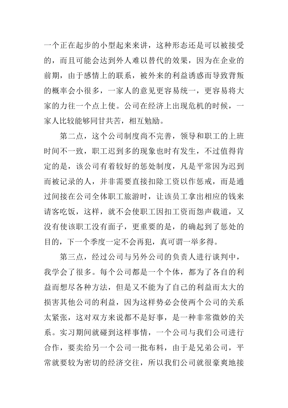 贸易公司实习总结_第3页