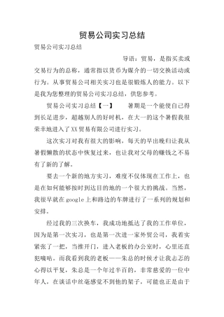贸易公司实习总结