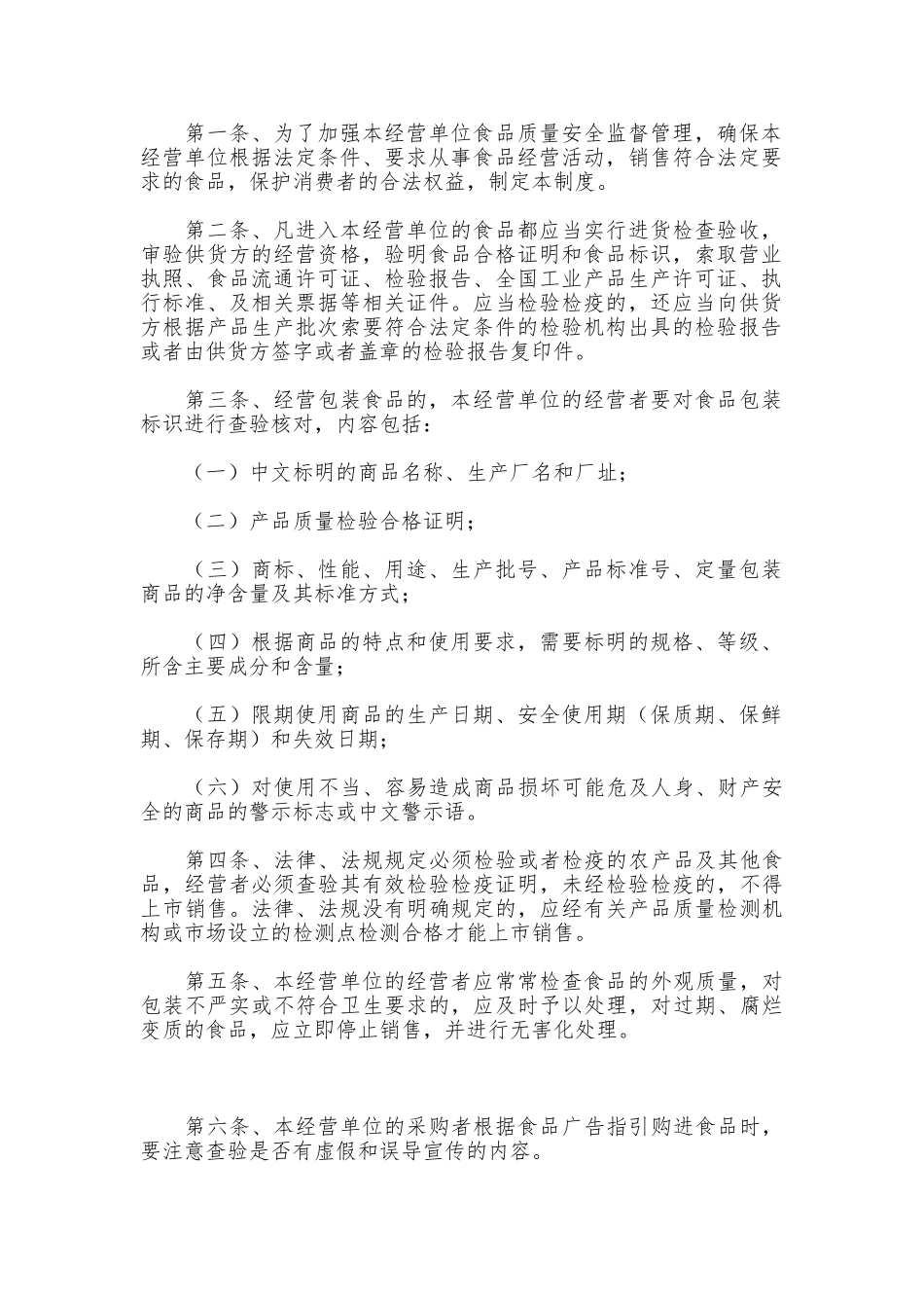 贸易公司食品安全管理制度_第2页