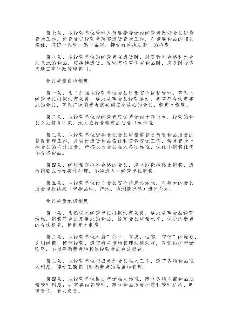 贸易公司食品安全管理制度_第3页