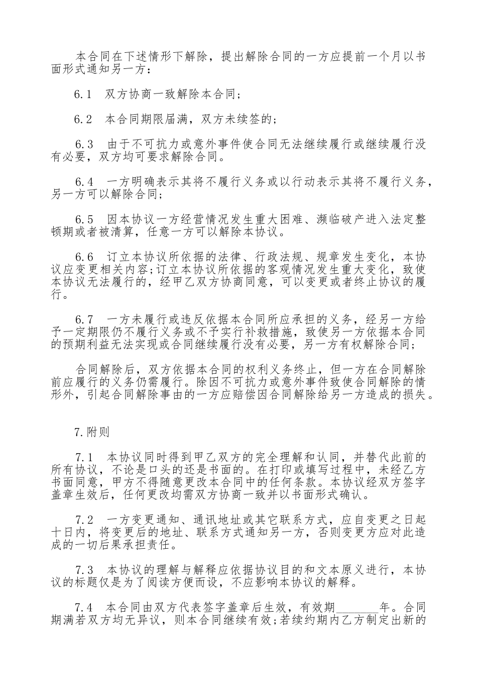 贸易信息Internet推广合作合同书_第3页