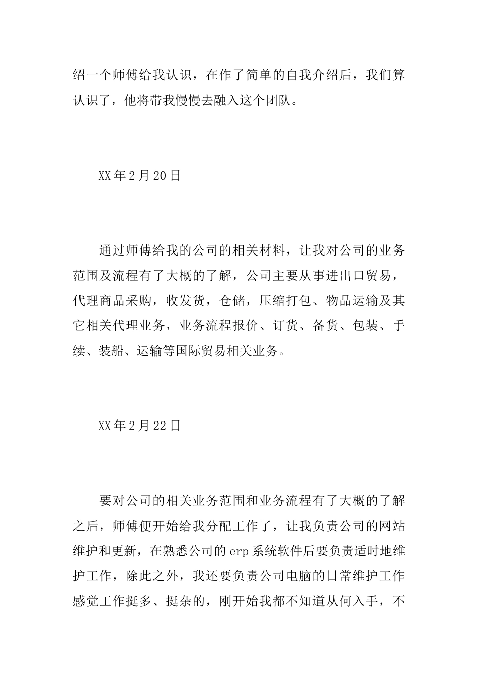 贸易公司实习日记_第2页