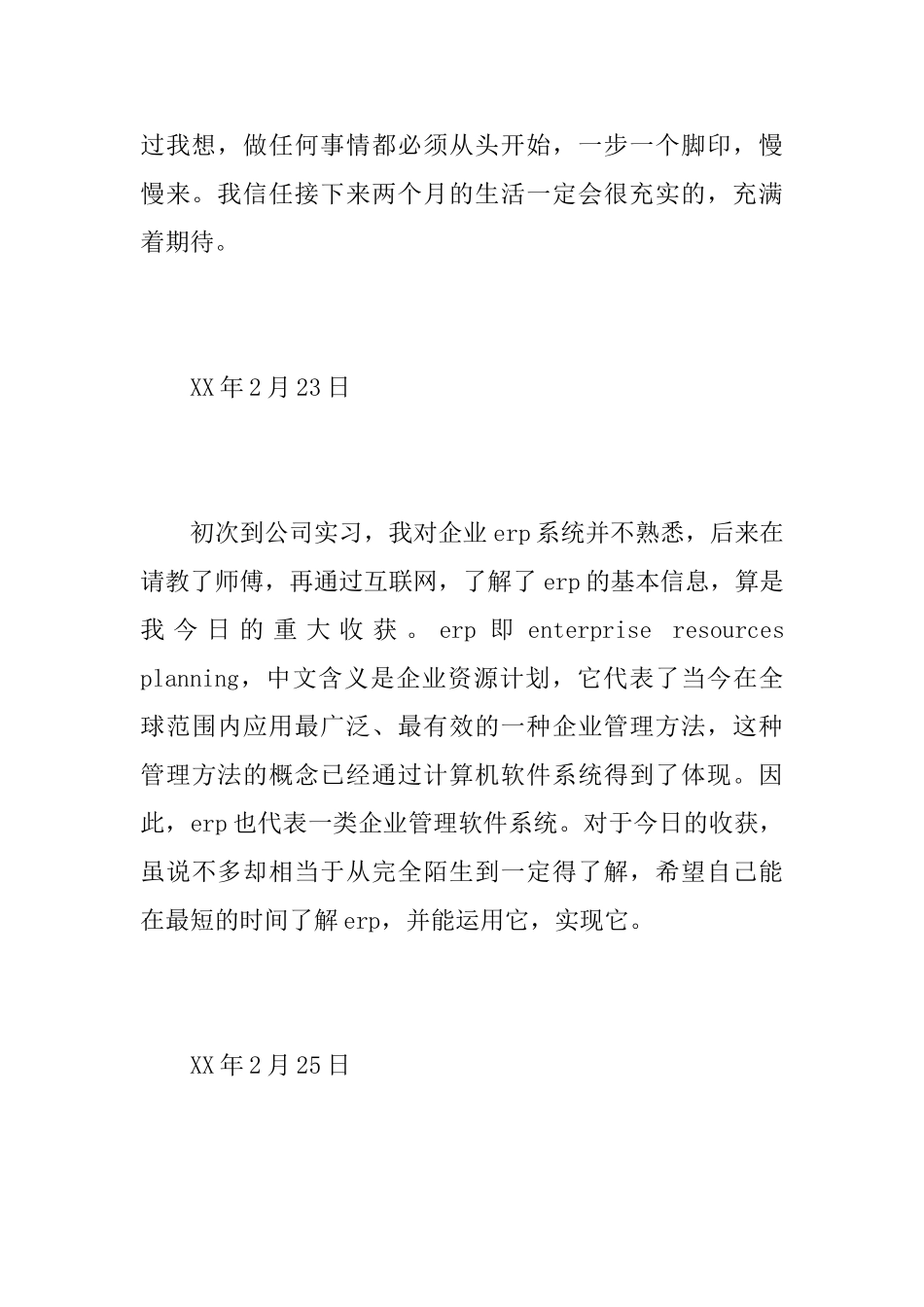 贸易公司实习日记_第3页