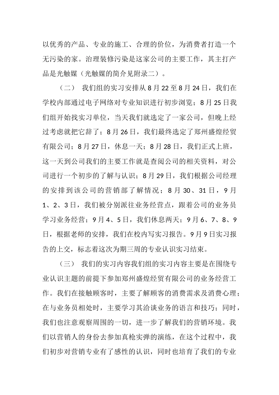 贸易公司销售实习总结_第2页
