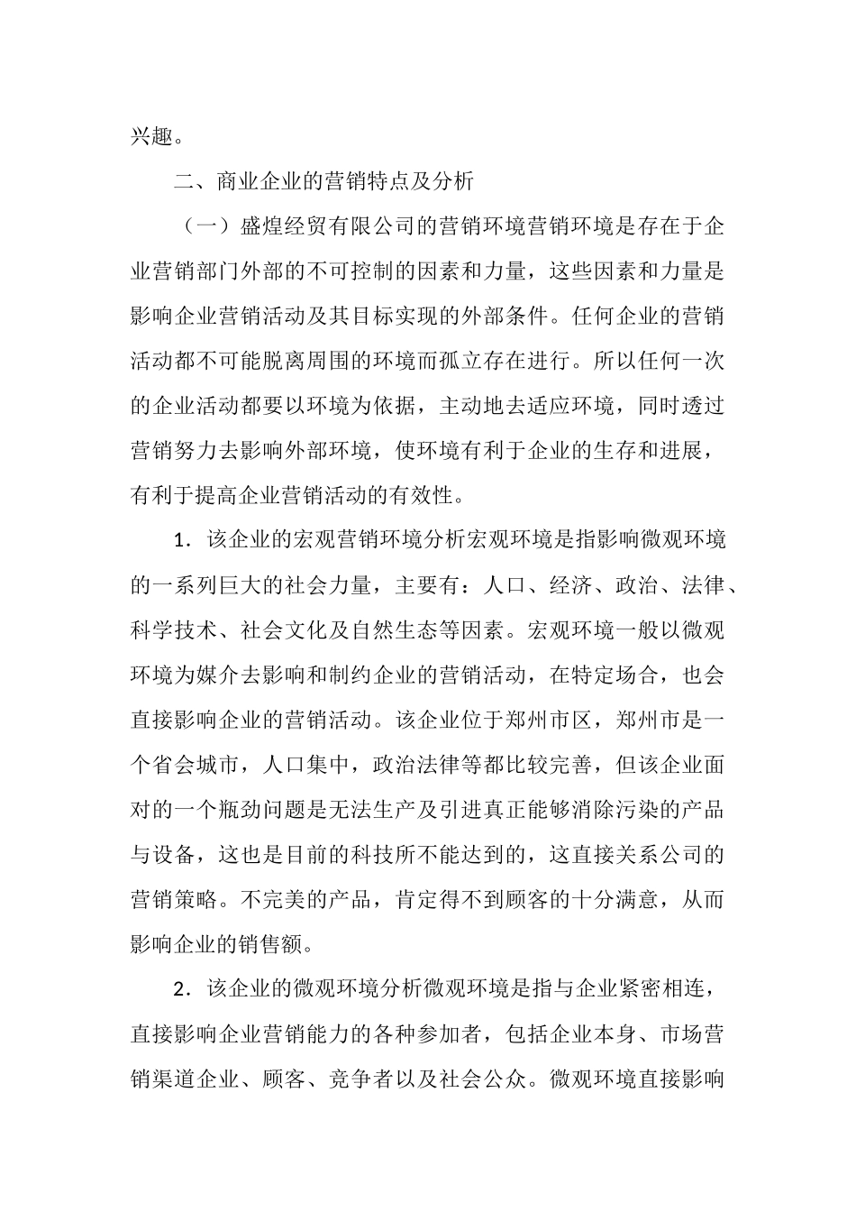 贸易公司销售实习总结_第3页
