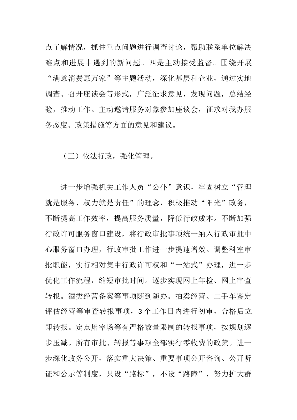 贸易办行风建设工作报告_第3页