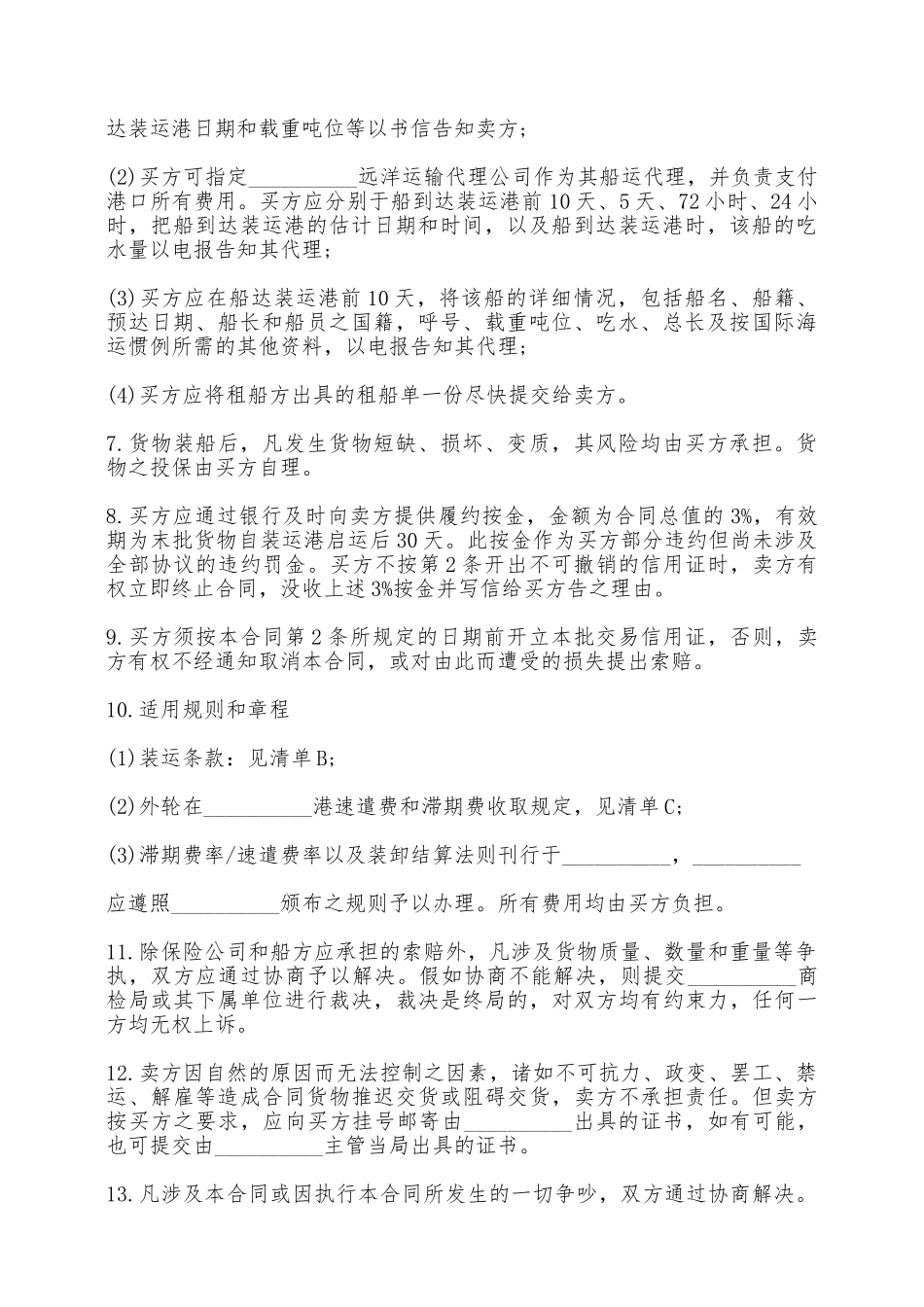 贸易协议样书一——范本_第2页