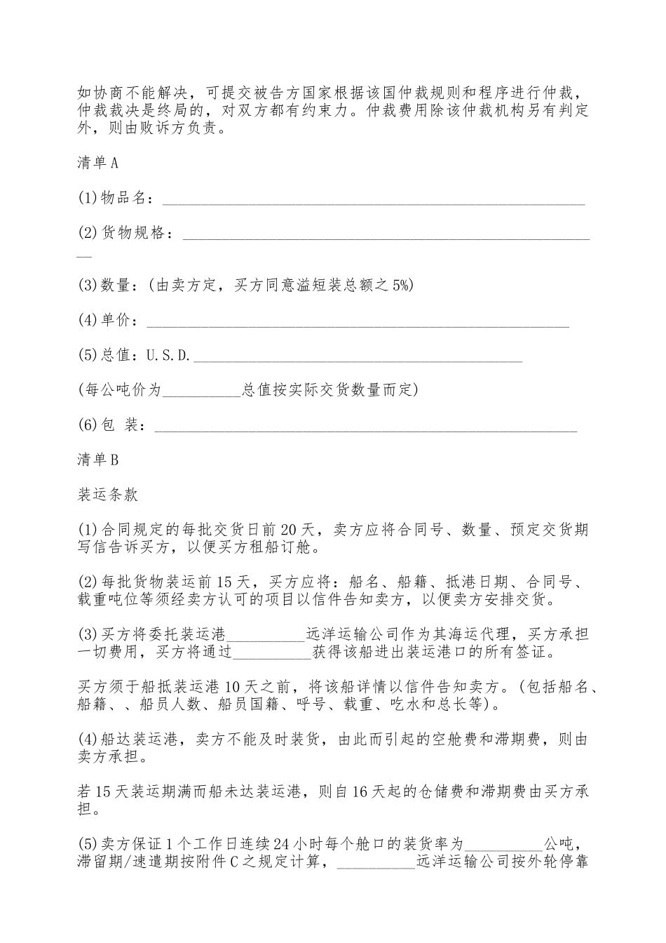 贸易协议样书一——范本_第3页