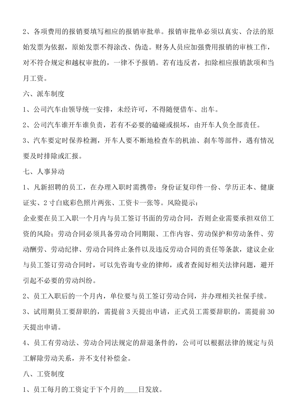 贸易公司规章制度通用版_第2页