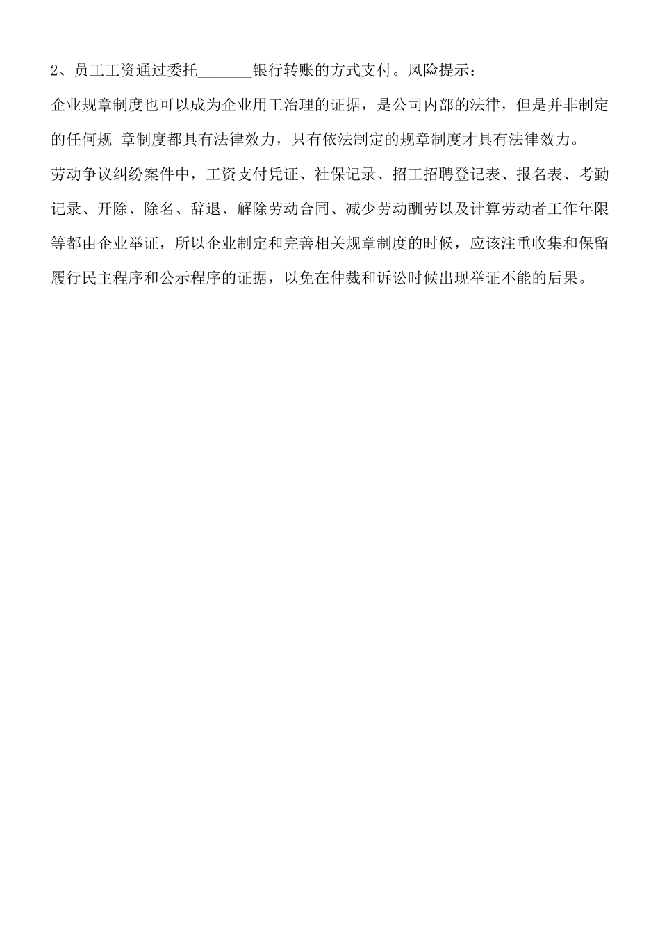 贸易公司规章制度通用版_第3页