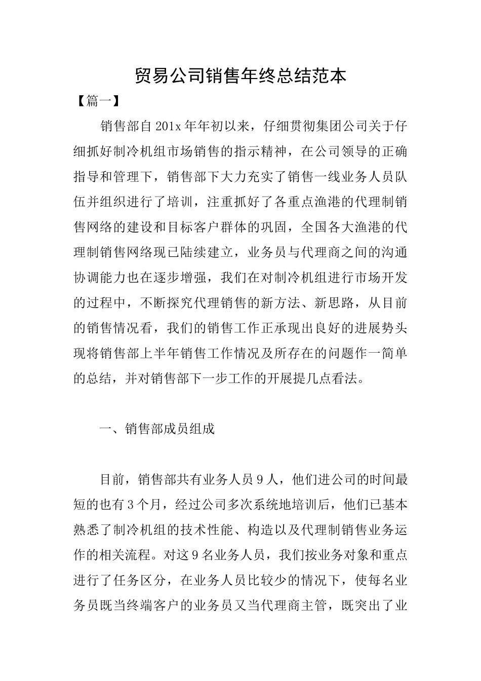 贸易公司销售年终总结范本_第1页
