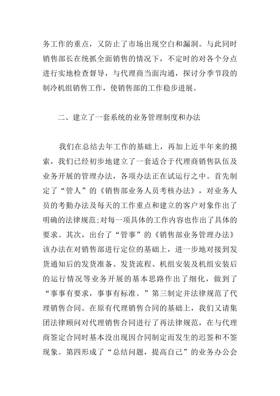 贸易公司销售年终总结范本_第2页